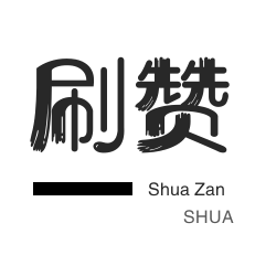 3元1000粉丝-淘宝直播间刷人气-全民K歌刷播放-微博刷转发